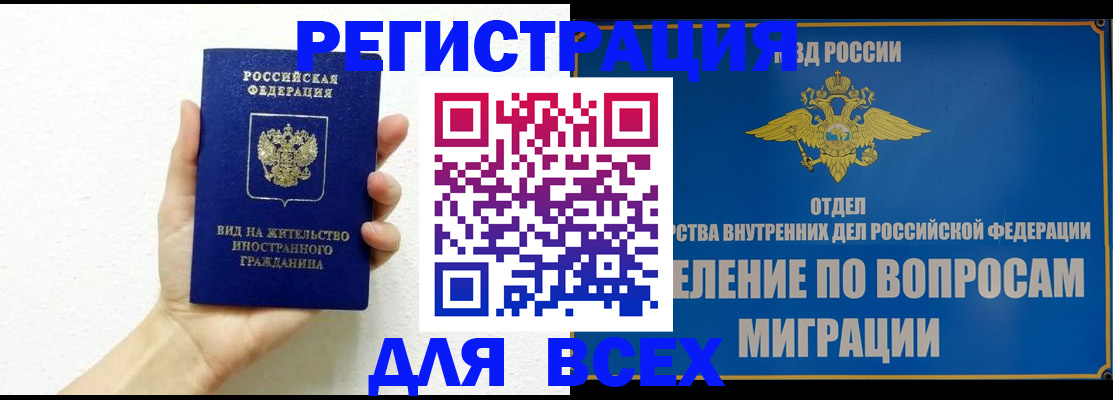 купить прописку в Магаданской области